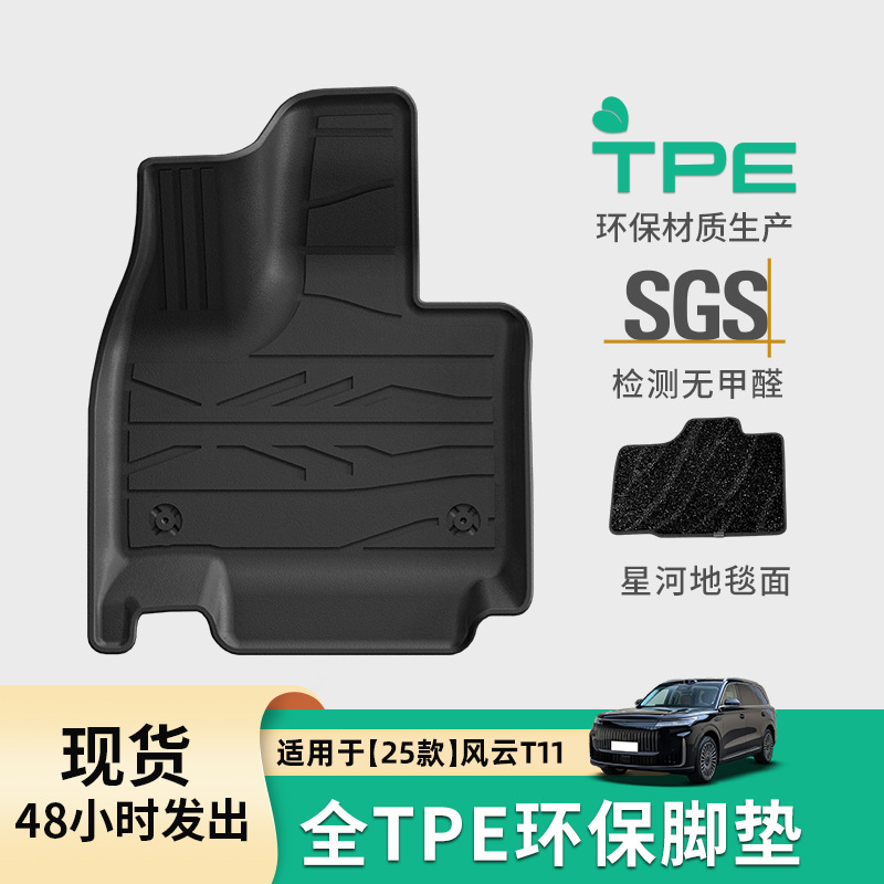 Nile/尼罗河【奇瑞】专用TPE脚垫 吸塑工艺适用于奇瑞风云T8T10T11