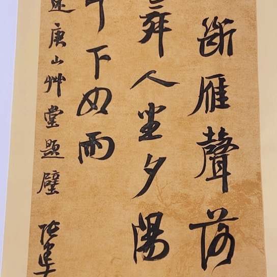 书法张建东老师书法作品