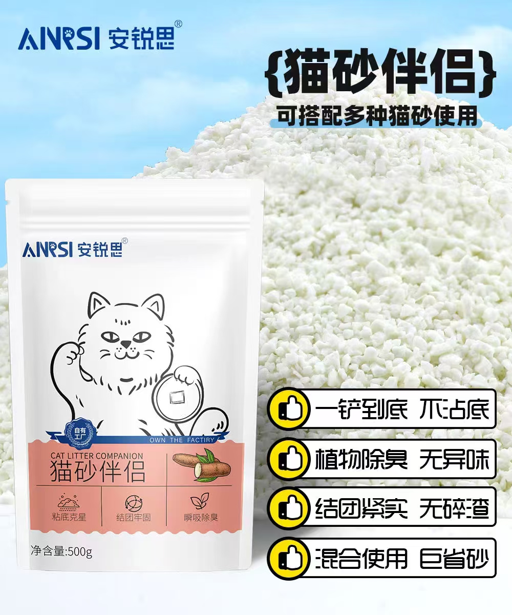 安锐思伴侣木薯玉米淀粉搭配小苏打复合生物酶猫砂除臭无粉尘