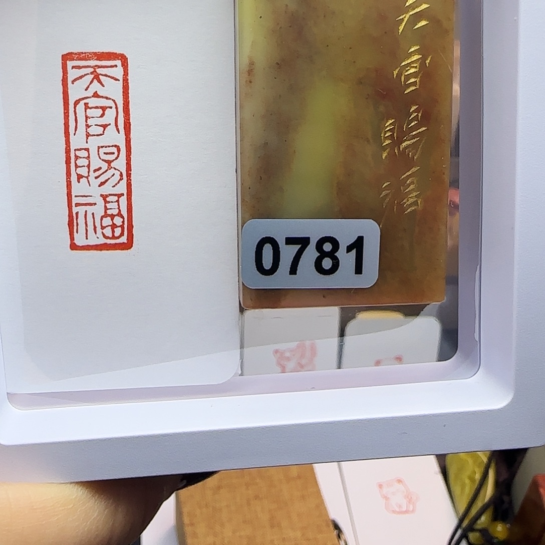 印石寿山石天官赐福1×3