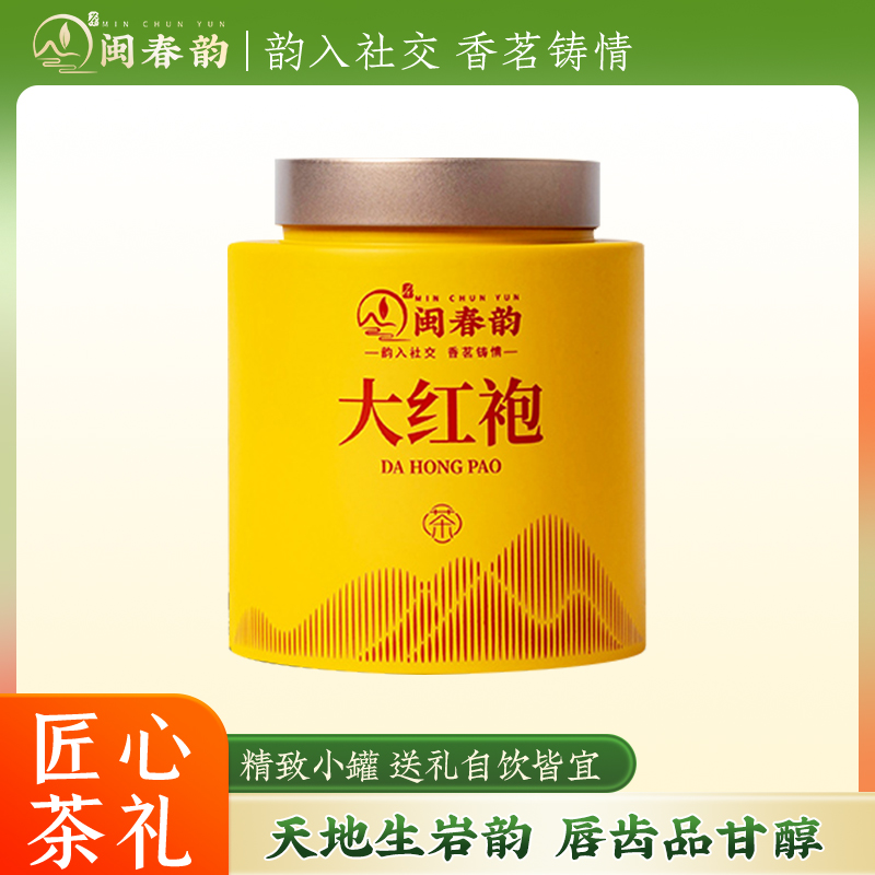 闽春韵新茶大红袍特级浓香型冷泡茶叶乌龙茶冷萃茶礼送礼物必备