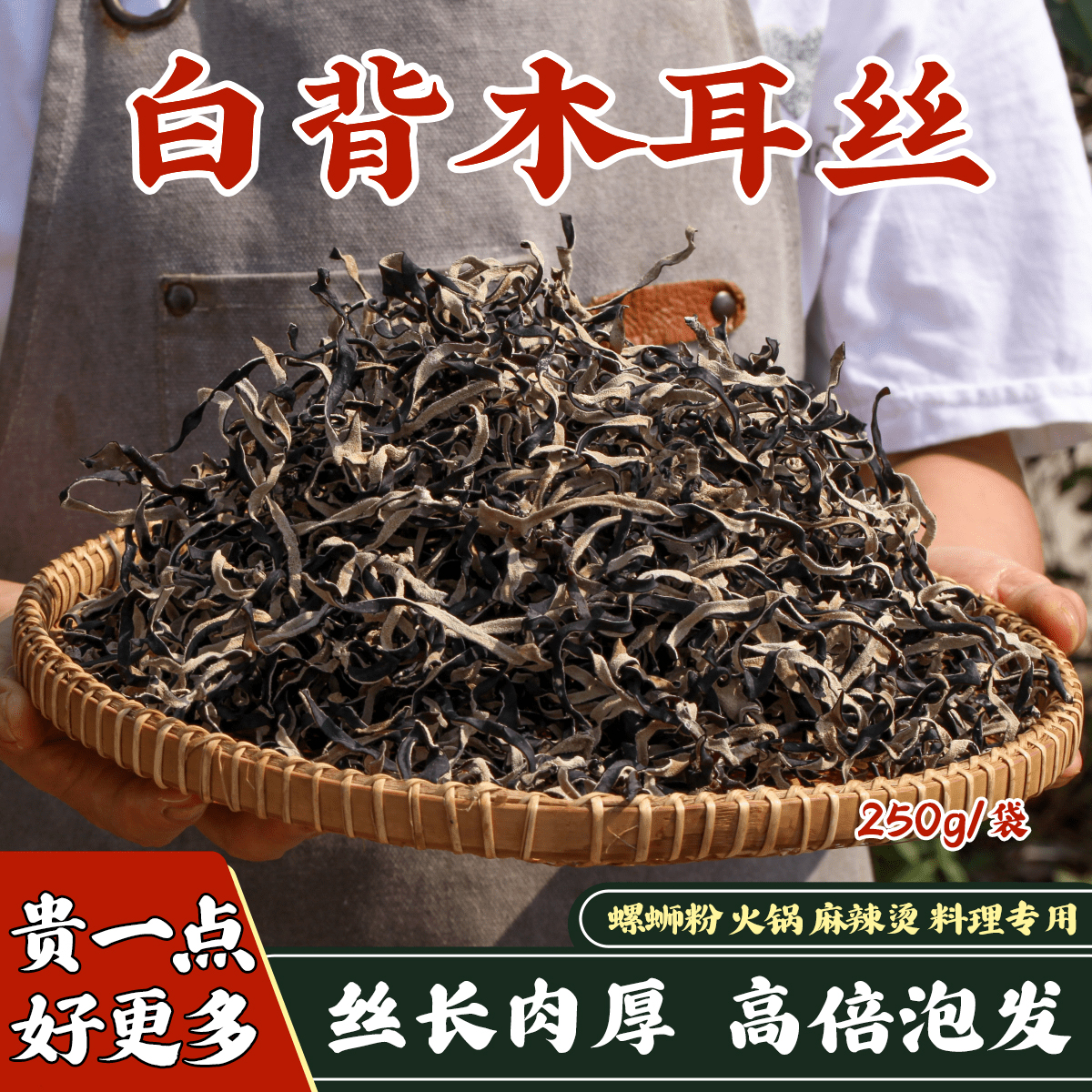 仓鼠行动头茬木耳丝干货精品白背毛干货螺蛳粉专用免切炒菜火锅商品图
