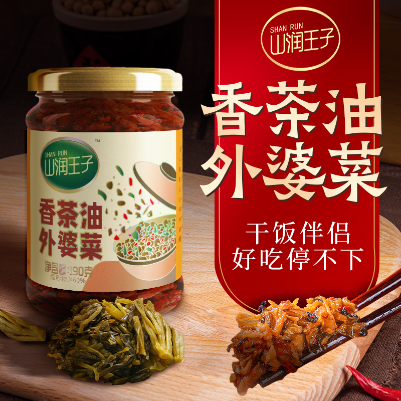 山润王子香茶油外婆菜190g湖南正宗下饭菜旗舰店农家咸菜湖南特产