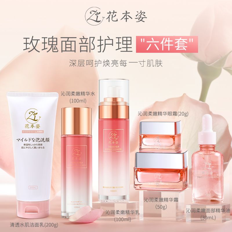 【抗皱护肤】日本进口花本姿紧致抗皱玫瑰补水护肤化妆品组合套装H