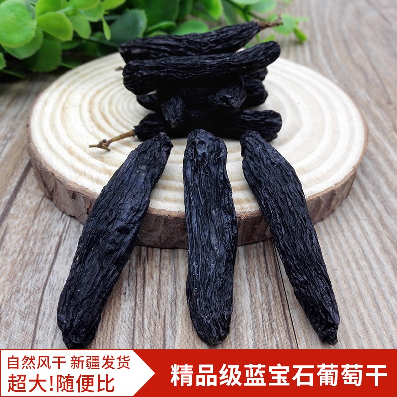 三叶果吐鲁番蓝宝石葡萄干250g/1斤/2斤
