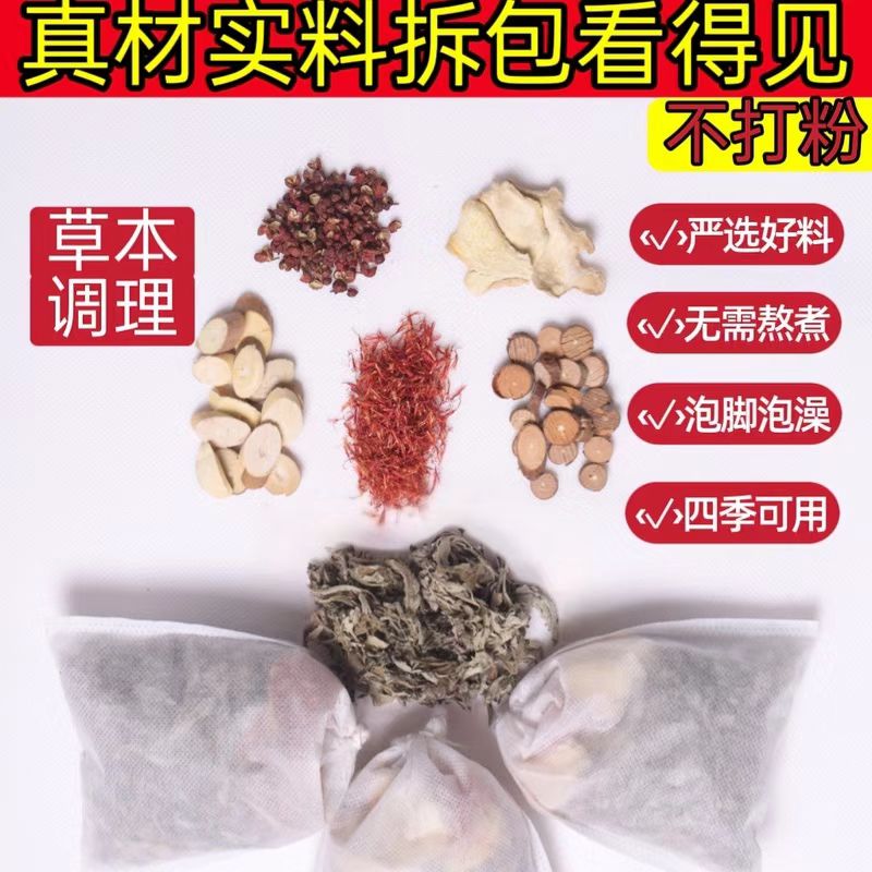 艾叶黄姜花椒红花桑枝桂枝泡脚包真材实料驱寒与通络效果双重强化