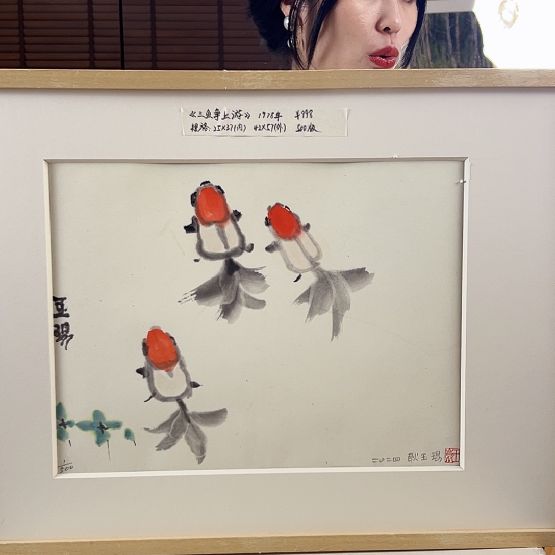 版画耿玉琨亲签限量版画s