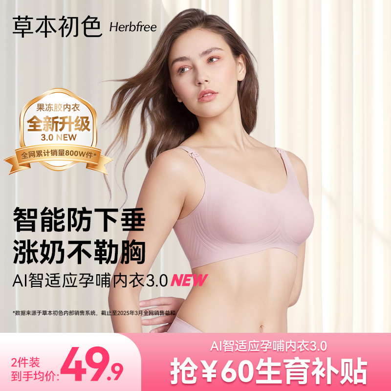 【智能果冻胶】孕妇内衣防下垂大胸显小哺乳内衣孕期文胸商品图