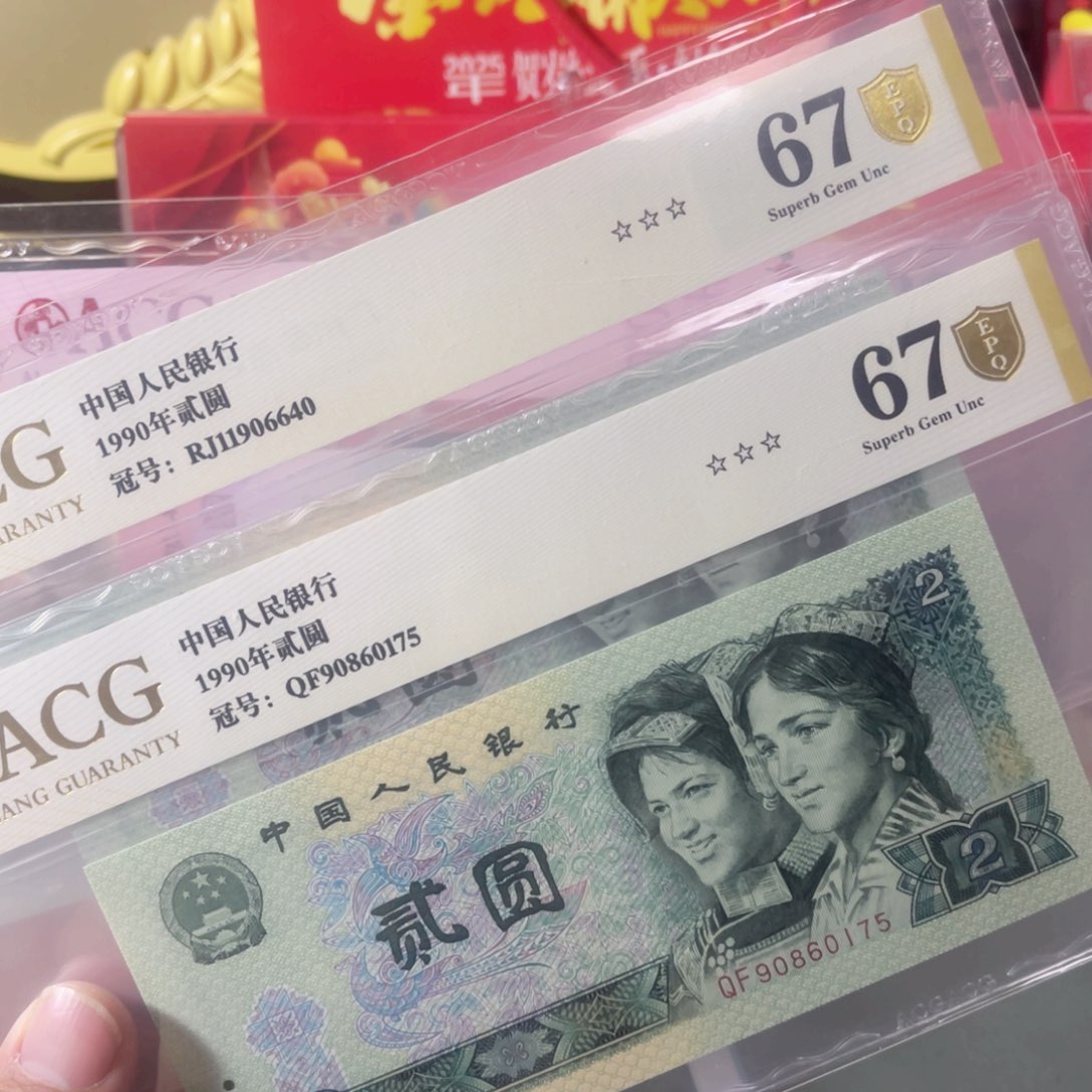 爱藏评级金盾认证902，尾号640，175两张一起