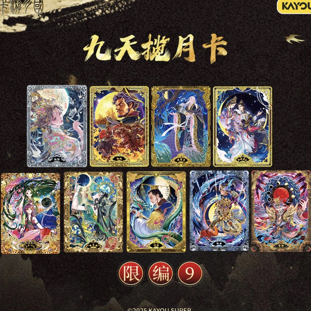 卡游三国群英耀世卡【玩法合集】英雄颂星归苍穹收藏卡牌（代拆）