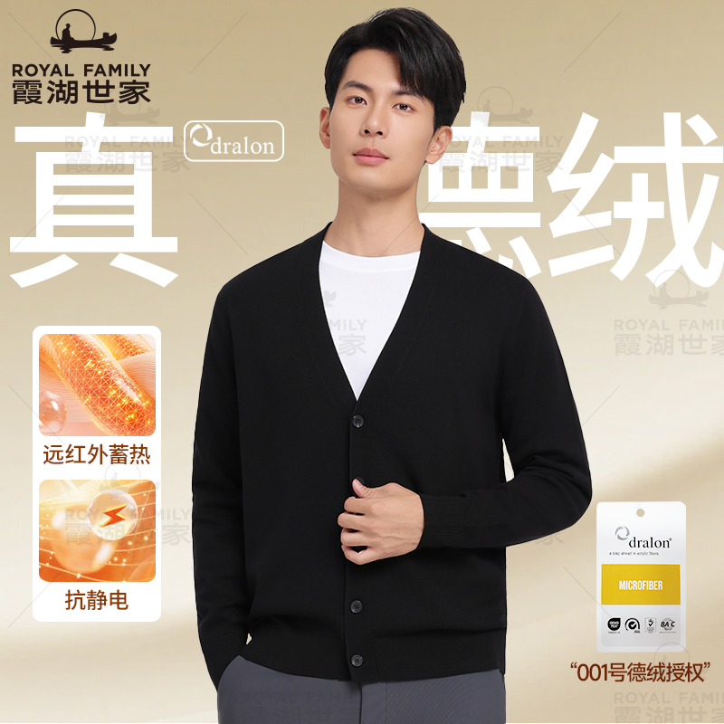 【真德绒·回归】霞湖世家 男士防静电蓄热保暖抗菌针织开衫外套380A