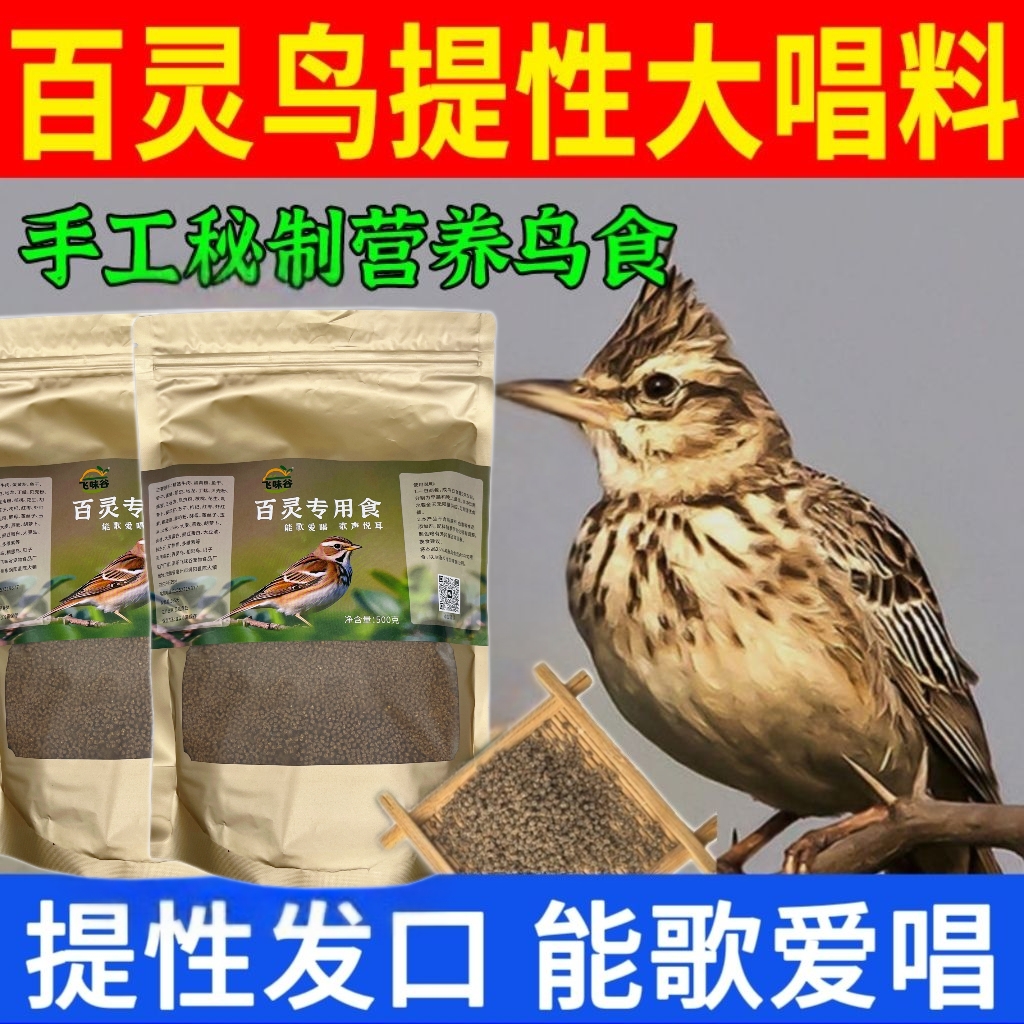 百灵鸟鸟食饲料大唱提性壮膘换毛营养催情手工挑选鸟粮相思鸟雀类