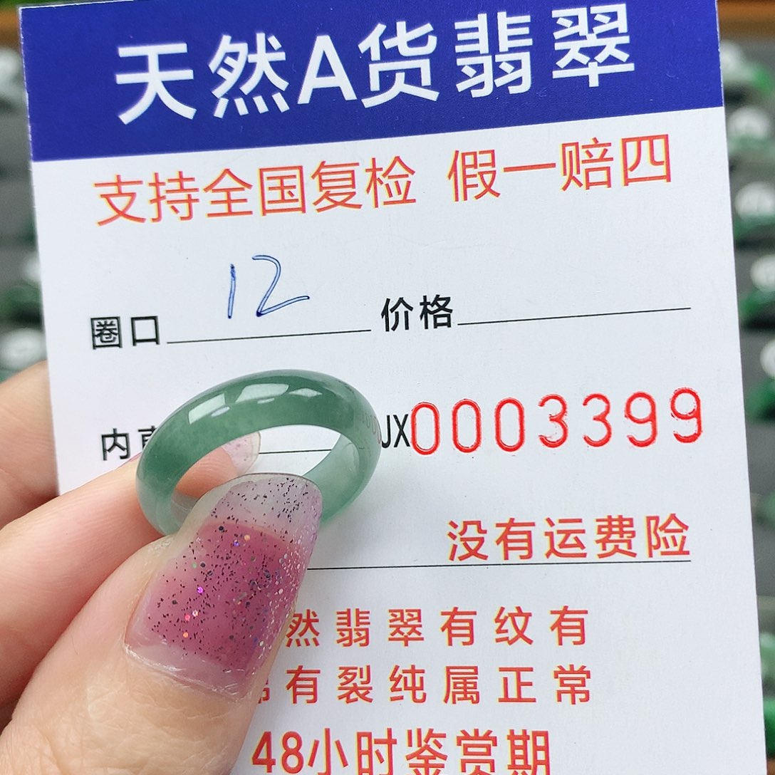 翡翠未镶嵌戒指翡翠