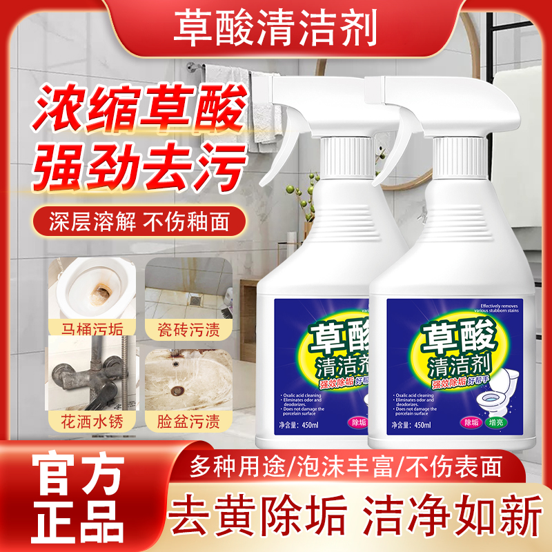 【买一送一】草酸清洁剂瓷砖地板卫生间浴室玻璃污垢强力去污不留痕