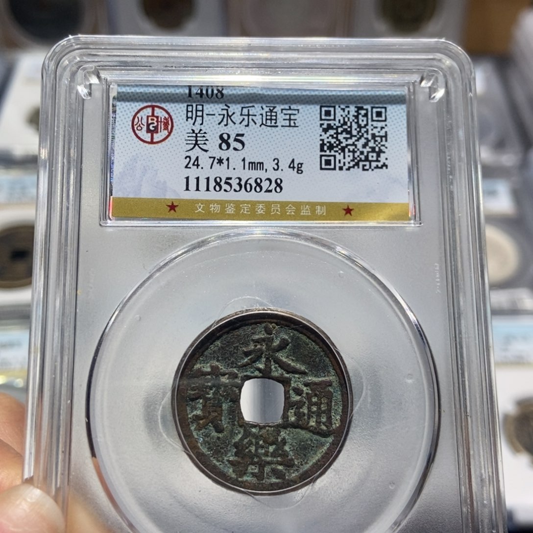 铜大头精选永乐通宝6828