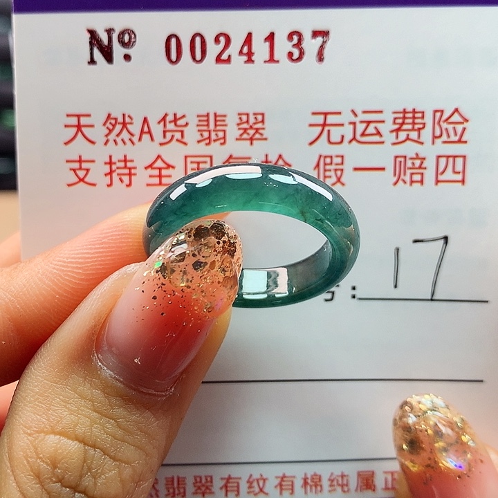翡翠戒指未镶嵌卡牌