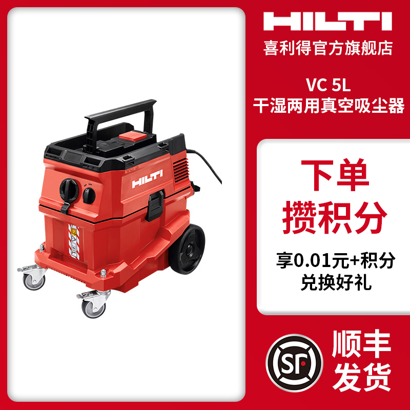 喜利得（hilti）VC 5L工业吸尘器卡赫除尘器无尘系统大吸力大功率