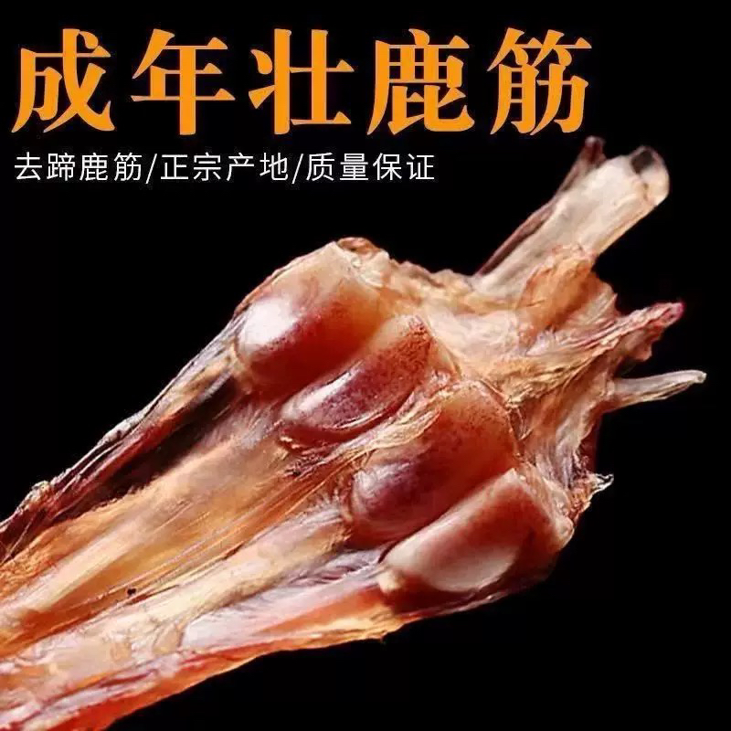 聚鹿阁 正宗鹿筋干货鹿蹄筋泡酒煲汤佳品营养丰富