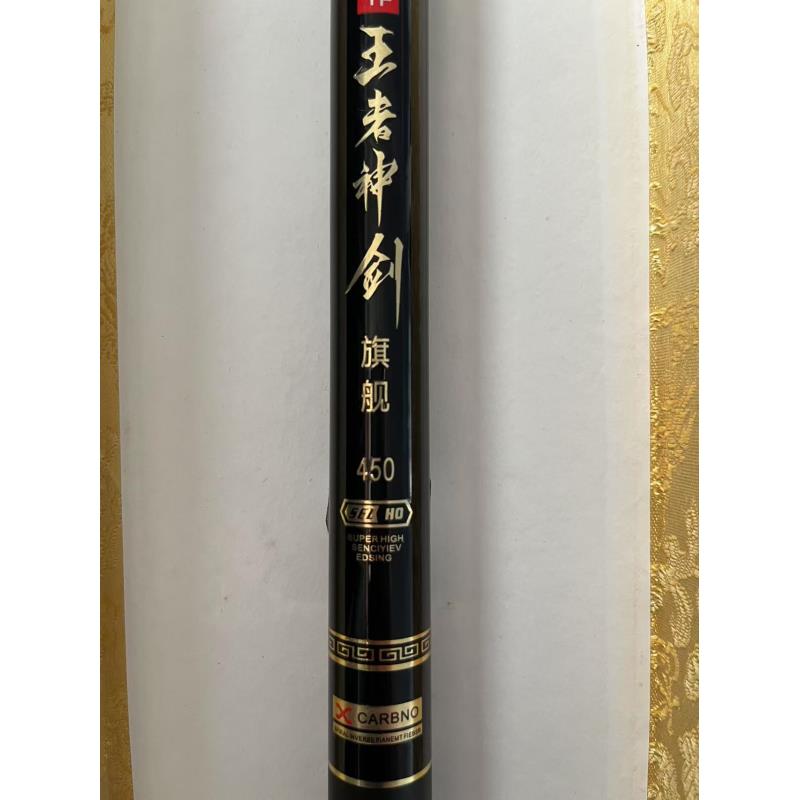 （7H王者神剑）样品福利台钓竿