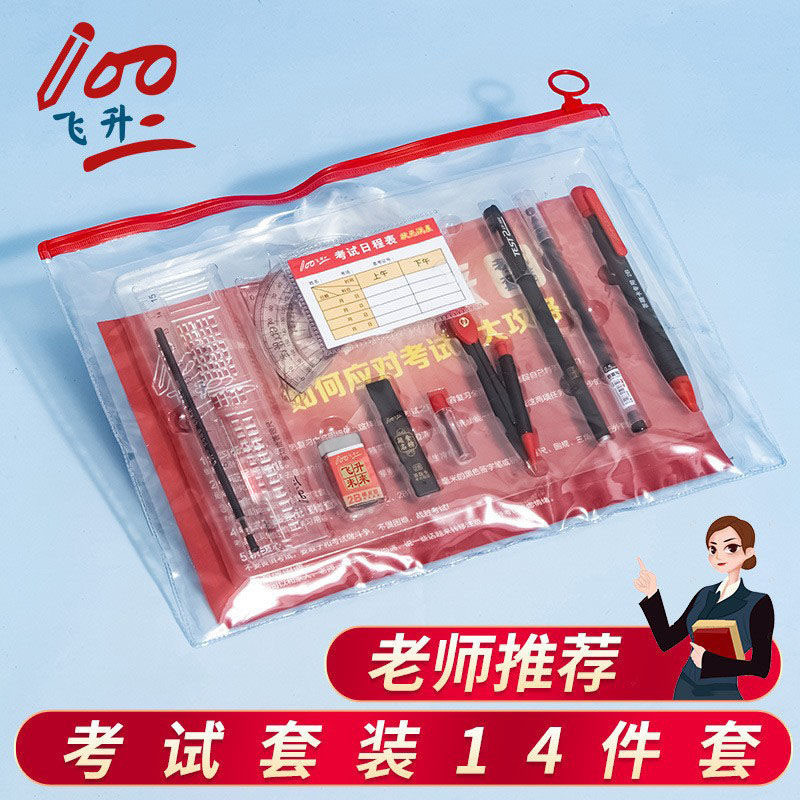 学生考试套装中高考套装学习用品公务员考研培训文具套装