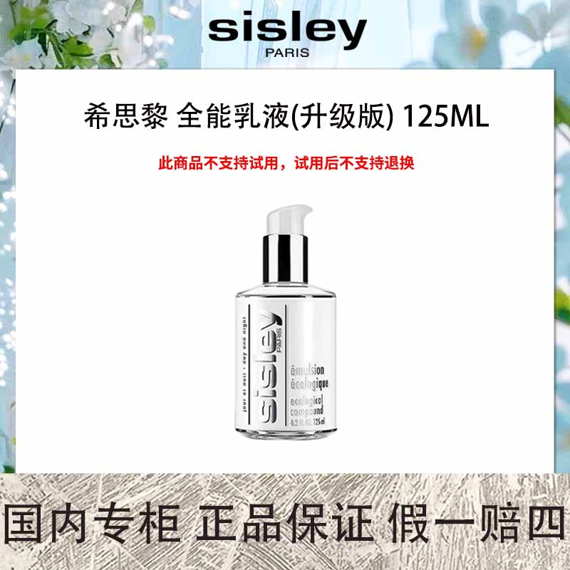 希思黎 全能乳液(升级版) 125mL  保湿补水修护