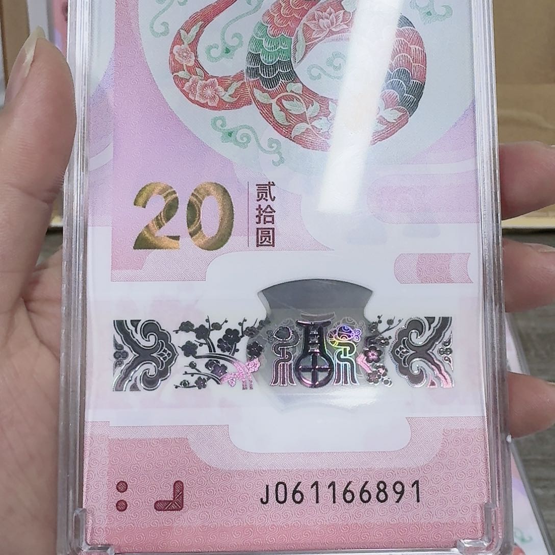 盐*拳蛇钞纪念标十蛇钞纪念标十