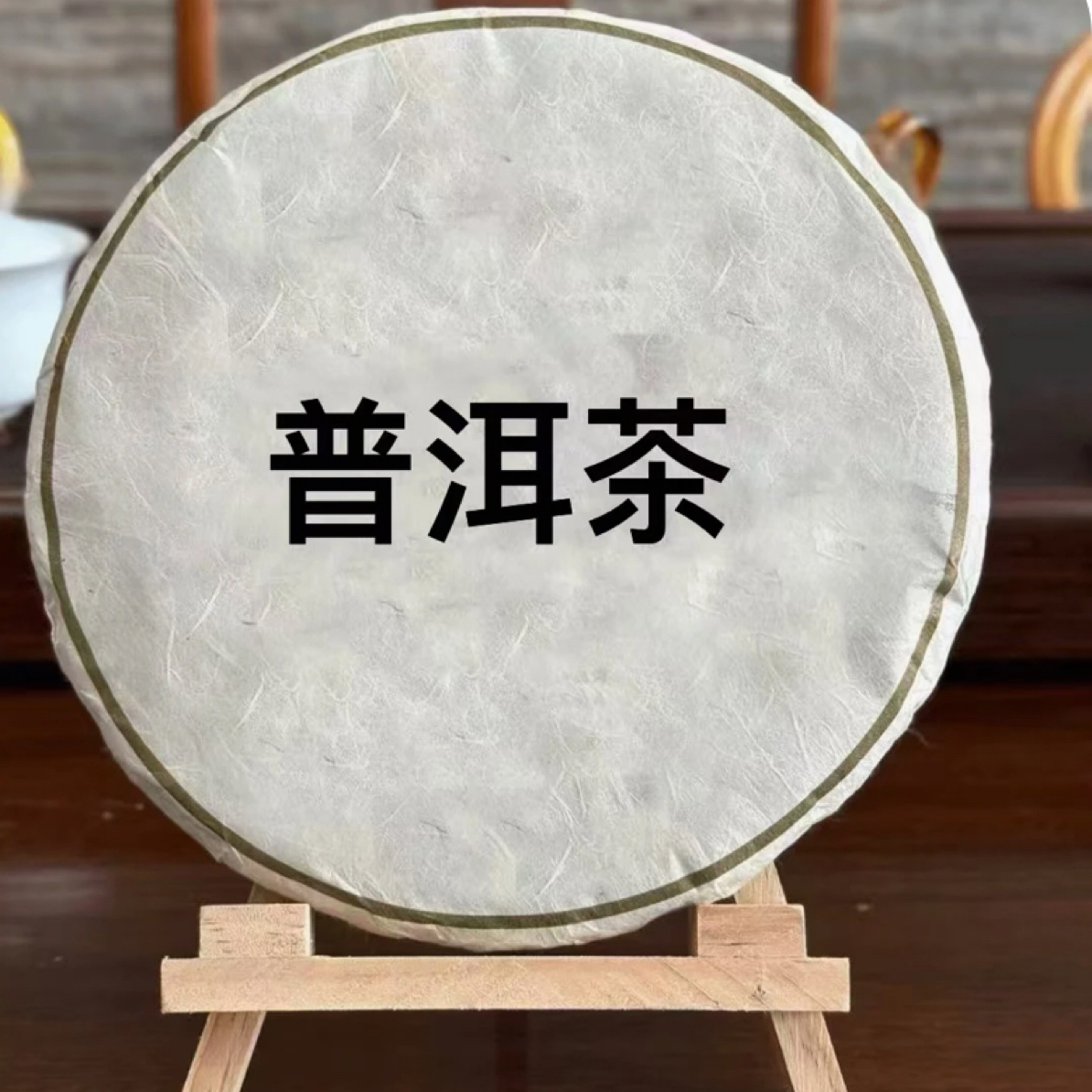 2009年XY易武绿大树泡饼 普洱生茶357g（收藏品）