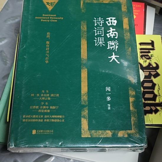 西南联大诗词课库存书