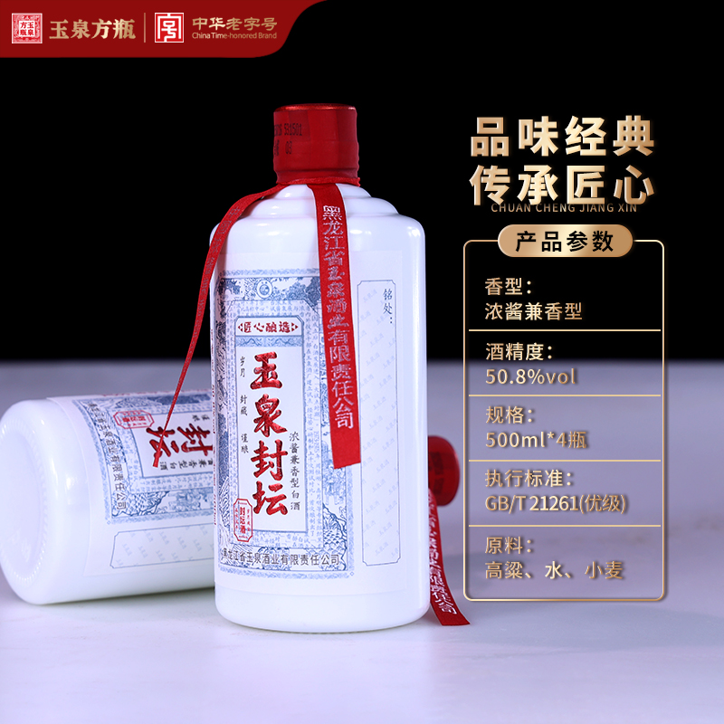 玉泉50.8度匠心封藏口感醇厚白酒500ml50.8度500ml