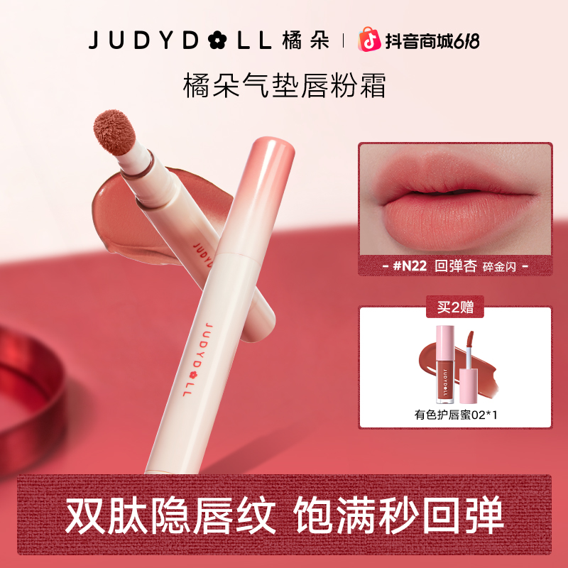 【达人专享】橘朵唇粉霜口红推荐唇泥唇釉春夏持妆不掉色不沾杯显白商品图