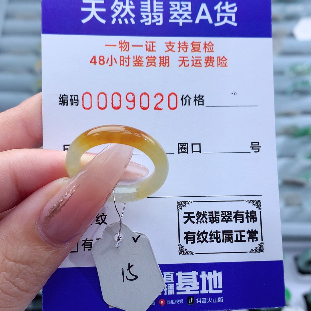 翡翠戒指未镶嵌天然