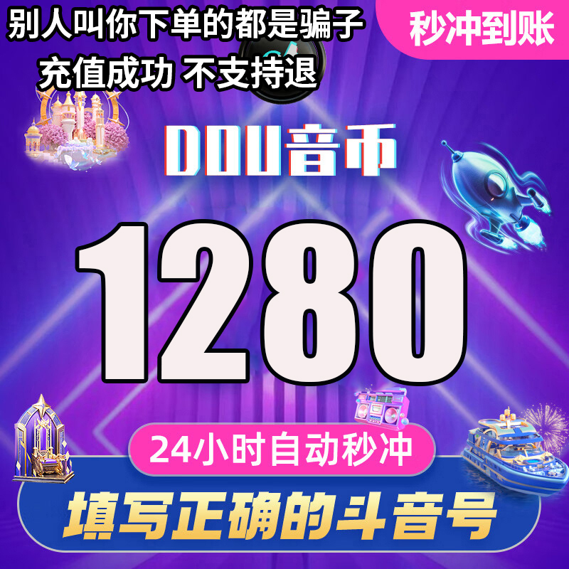 【支持月付】钻石币充值秒到账DOU音直播1000钻石币抖音 自动充值