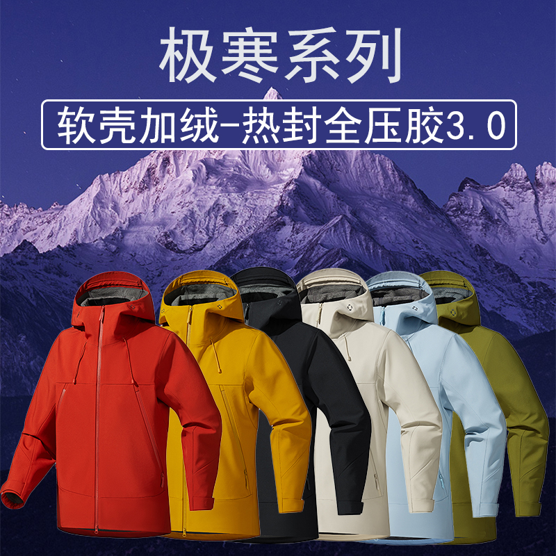 【热封压胶极寒3.0】软壳冲锋衣男女款户外防泼水防风登山服情侣装