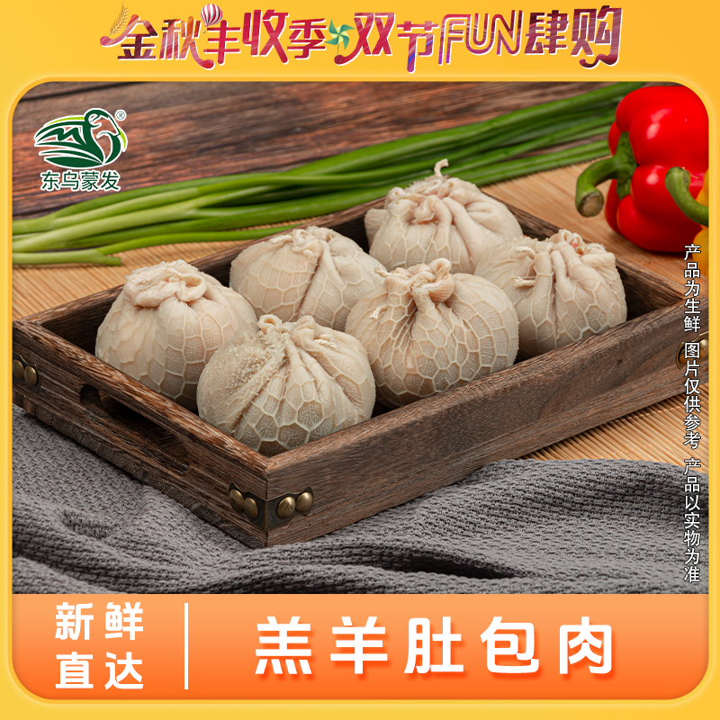 乌珠穆沁羔羊肚包肉羊肉肠2斤起  鲜嫩不膻手工制作云仓发货
