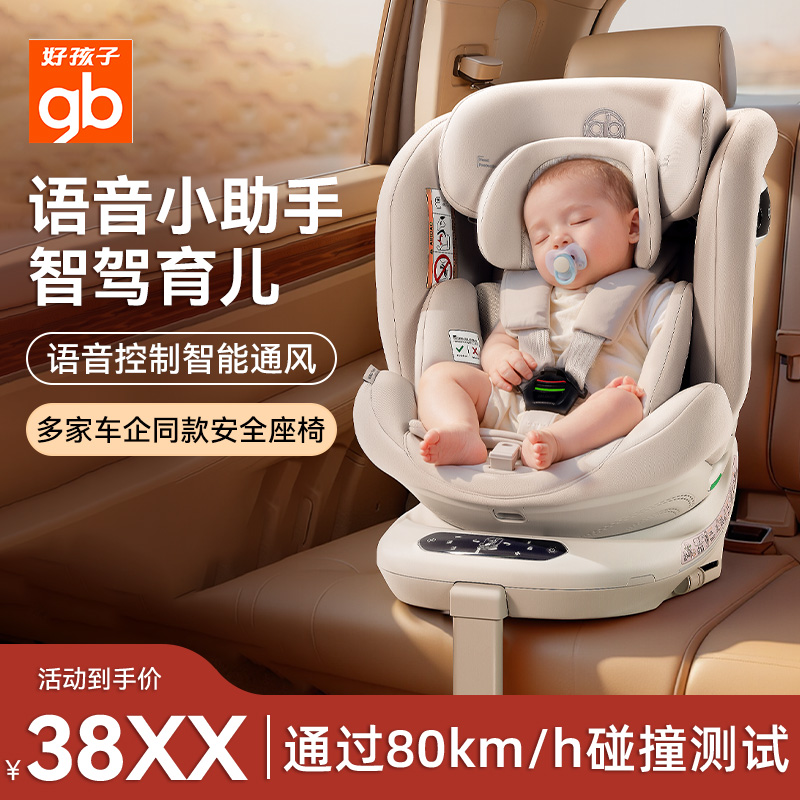 理想北汽比亚迪车企款智能儿童安全舱0-12岁语音控制APP智能控温