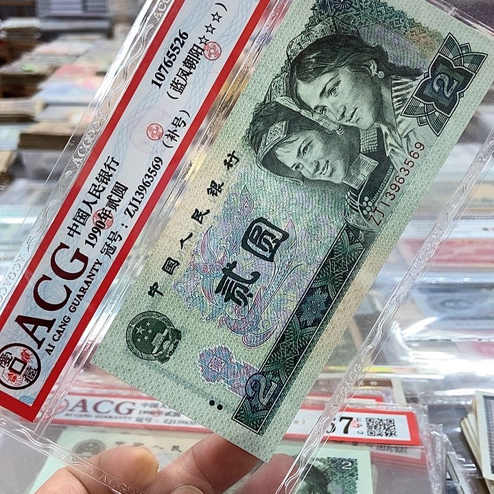 退市老纸币品相如图看好再买