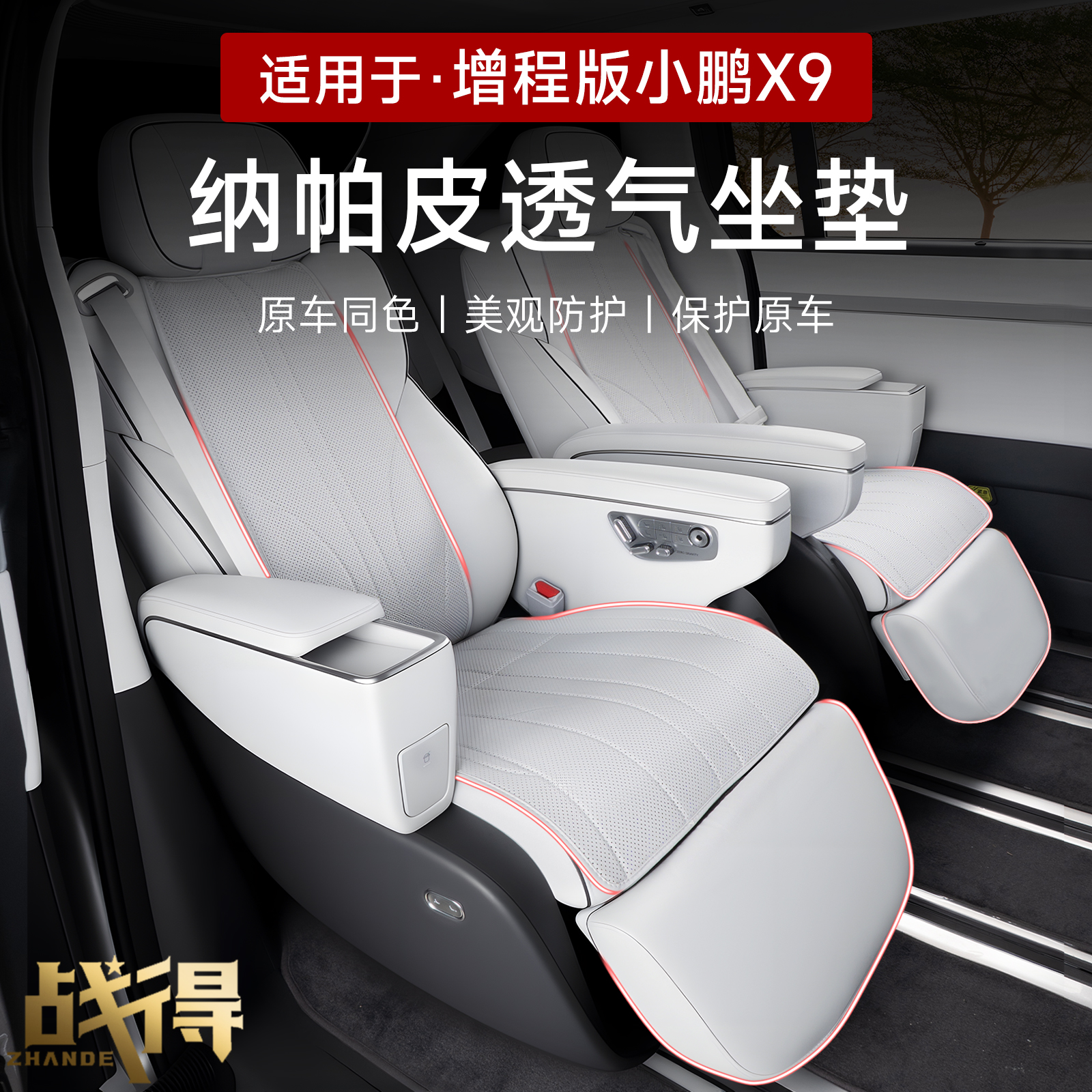 适用于24-26款小鹏X9增程版座垫套座椅坐垫套内饰汽车用品配件