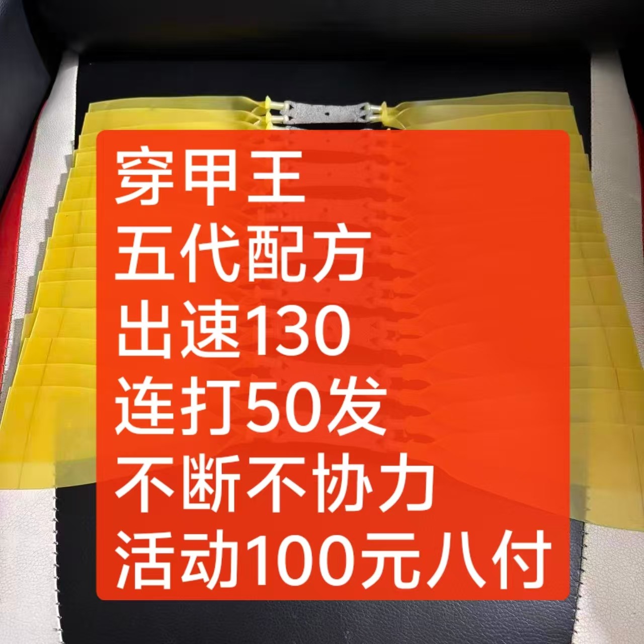 100八付-穿甲王五代配方防冻耐用高弹力扁皮弹弓扁皮筋狙击手皮筋