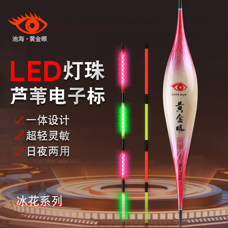 黄金眼2025年新款OLED电子漂冰花芦苇高灵敏日夜两用夜光浮漂