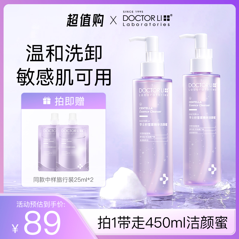 DOCTOR LI洁颜蜜氨基酸洁面油皮洗面奶深度清洁毛孔清爽去油洗卸