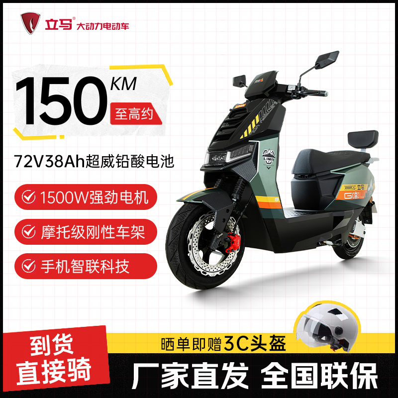 LIMA/立马极限登峰版电动摩托车长续航电动车72v38ah1500W电机