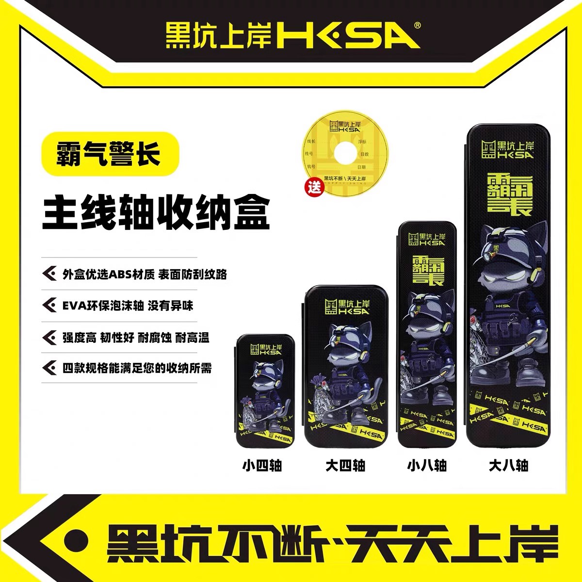 黑坑上岸霸气警长主线收纳盒 加厚ABS材质磁吸款双层主线轴储物盒