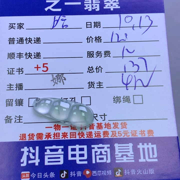 未镶嵌挂件翡翠哈**?