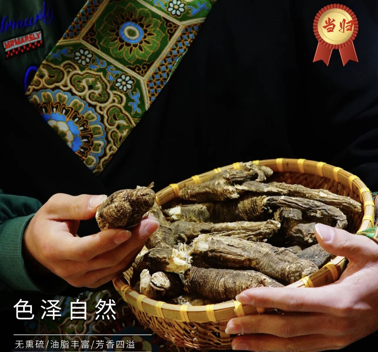 高海拔野生藏当归自然晾晒无硫新货煲汤泡酒养生佳品