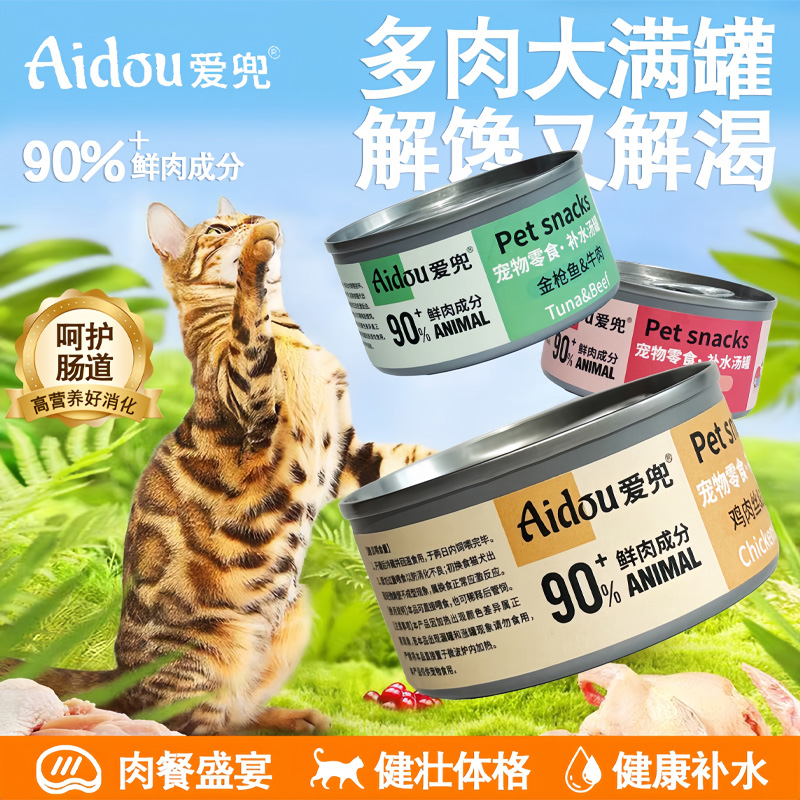 爱兜猫咪鸡丝罐零食罐增肥发腮营养汤罐鲜肉罐猫咪补水主食肉罐头