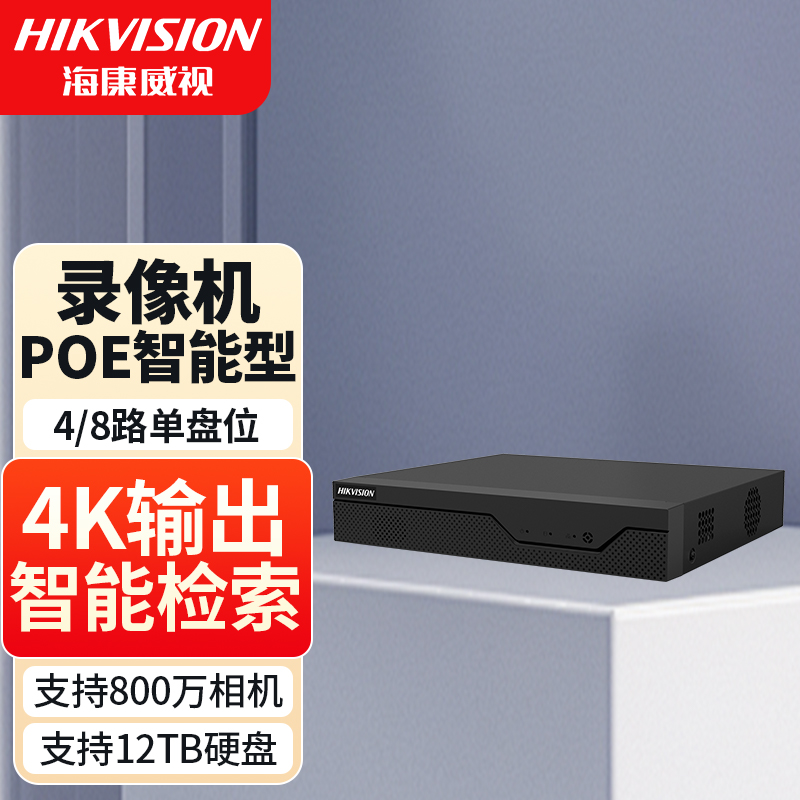 HIKVISION/海康威视78系列Z1单盘位POE网络硬盘智能监控录像机
