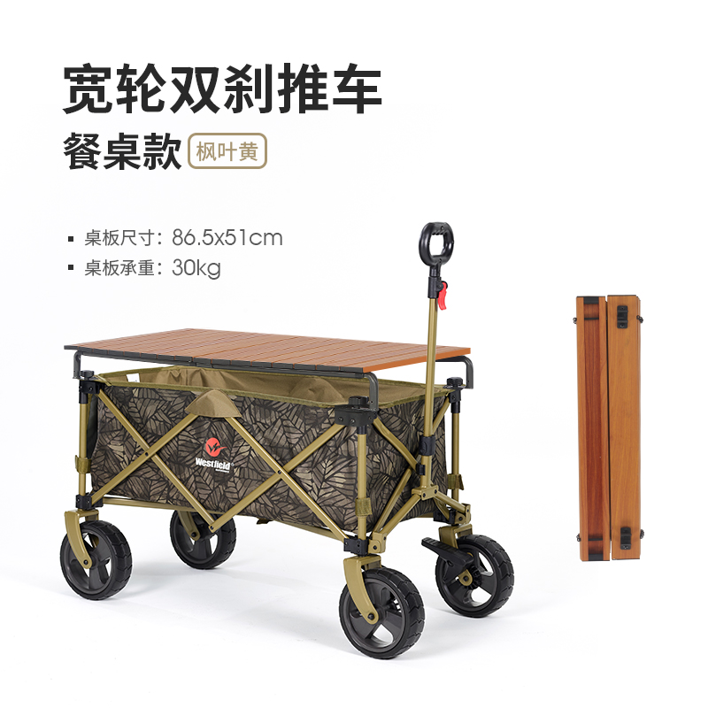 我飞露营车推车超大营地车野营拖车野餐车户外折叠聚拢收纳越野款