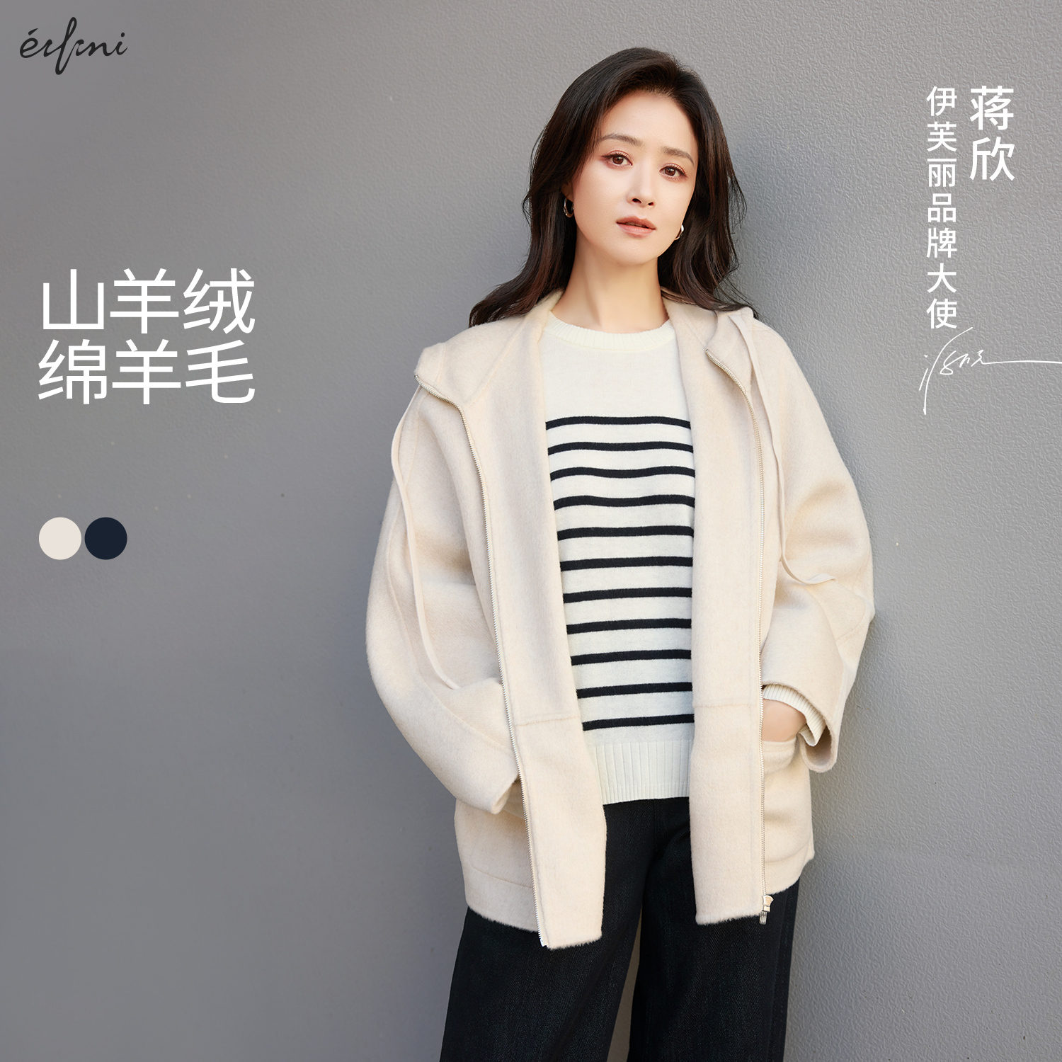 【蒋欣帽美大衣】伊芙丽高质羊毛羊绒连帽毛呢外套2025新1G9970501