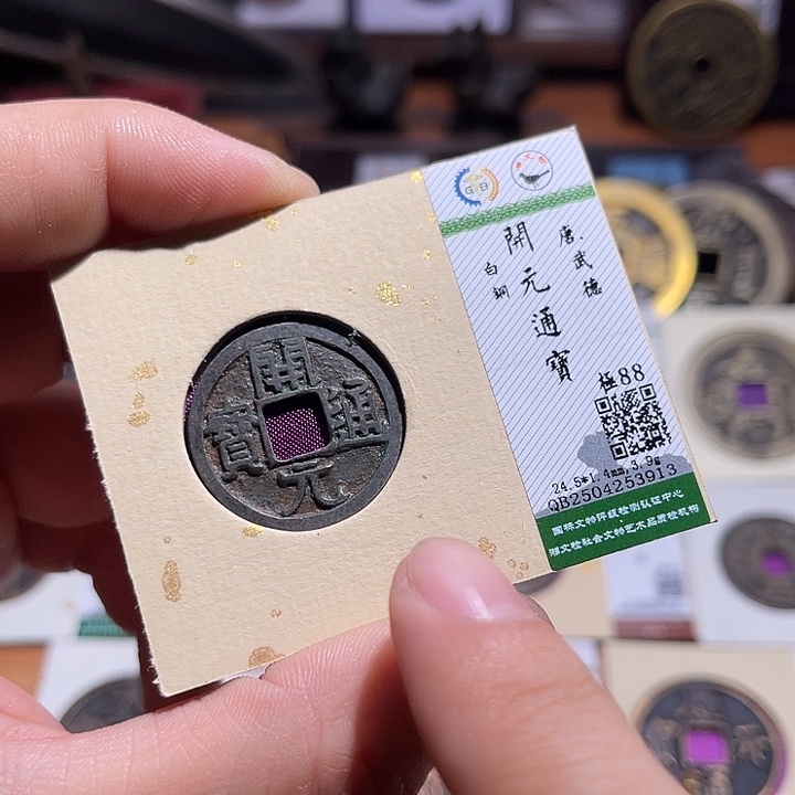 铜匮藏开元通宝白铜武德