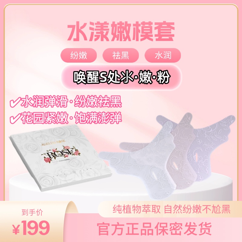 私密花园粉嫩膜女性专用淡黑去味补水保养